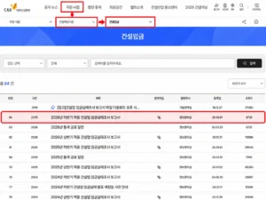 건설공사 견적 노무비 대한건설협회 건설임금 확인 방법