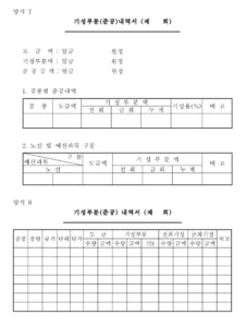 건설공사 기성부분 준공 내역서 전회 금회 누계 서식