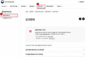 하도급대금 미지급 공정거래위원회 불공정거래신고 화면