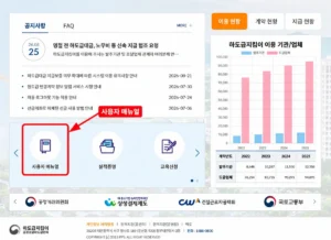 하도급지킴이 사용자 매뉴얼 확인 위치