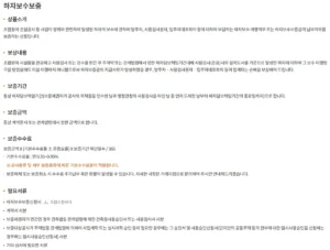건설공사 하자보수보증 건설공제조합 보증기간·보증금액·필요서류 안내