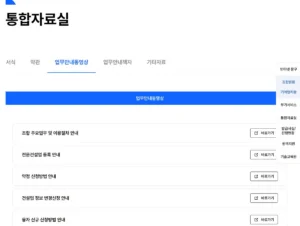 전문건설공제조합 인터넷업무 업무안내 페이지