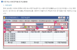 키움증권 종목별 증거금률과 주문가능수량 확인 화면