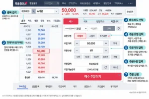 키움증권 주식 주문 화면에서 호가와 매수 주문을 확인하는 예시