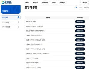 대한전문건설협회 건설공사 실적확인서 및 시공능력 평가확인서 발급 화면