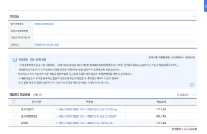 나라장터 기계설비공사 입찰공고 내역서 첨부 화면