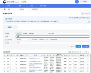 나라장터 공사 입찰공고 검색 화면