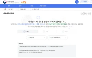 나라장터 신규이용자등록 업체 등록 화면