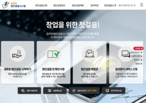 온라인법인설립시스템에서 법인설립을 시작하는 화면 제목