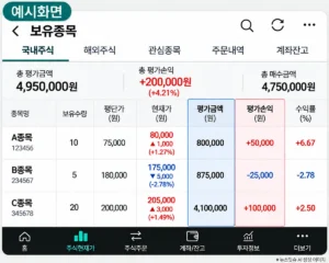 주식 계좌 평가금액 평가손익 수익률 표시 예시화면