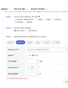 고용24 실업급여 모의계산기에서 근로기간과 평균임금을 입력하는 화면