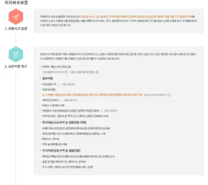 건설공제조합 하자보수보증 보증이행 청구 필요서류 안내
